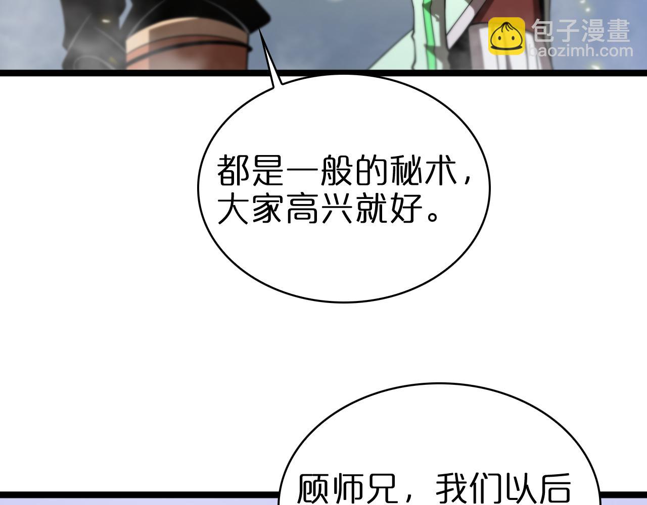 諸界末日在線 - 第70話 禮尚往來(2/3) - 3