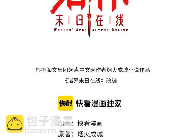 諸界末日在線 - 第8話 抉擇(1/4) - 3