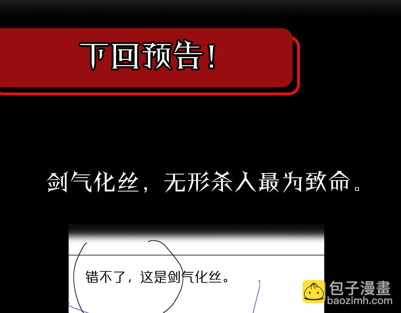 諸界末日在線 - 第72話 憤怒(3/3) - 2