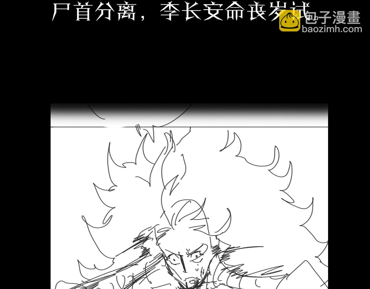 諸界末日在線 - 第74話 算賬(3/3) - 4