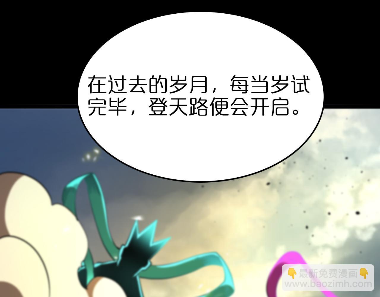 諸界末日在線 - 第76話 登天路(2/3) - 6