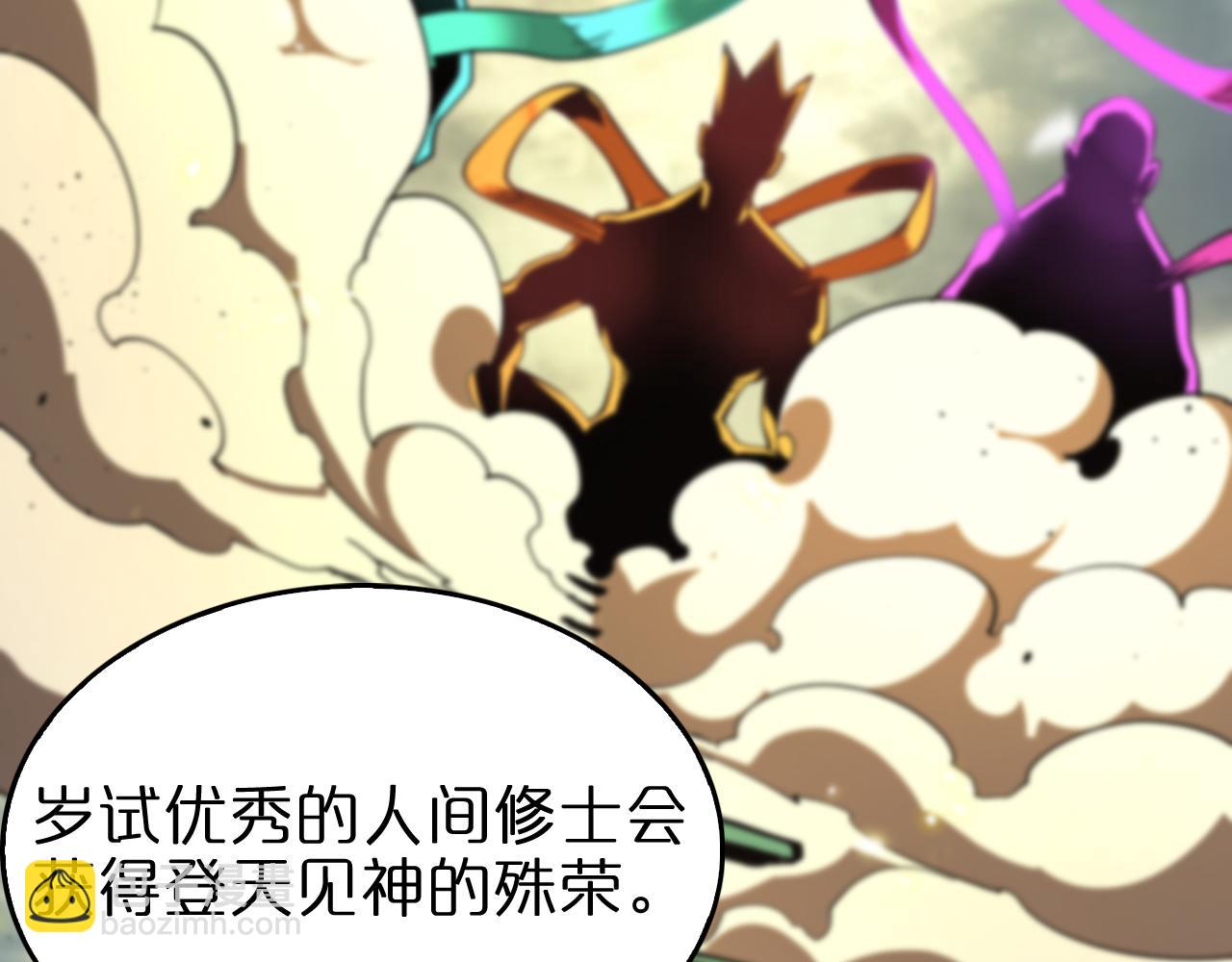 諸界末日在線 - 第76話 登天路(3/3) - 5