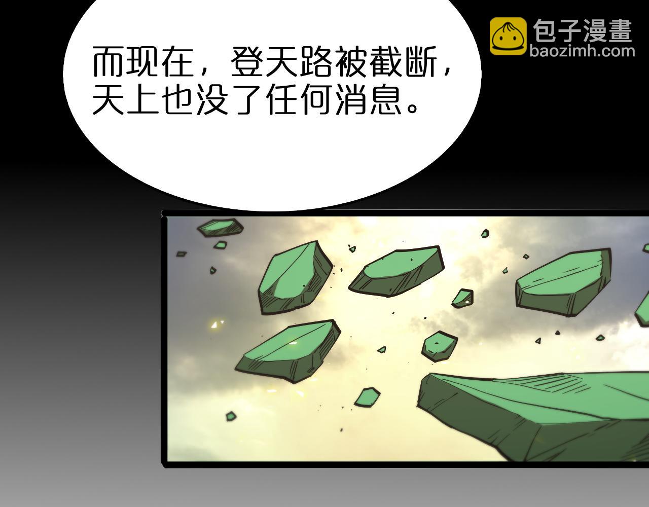 諸界末日在線 - 第76話 登天路(3/3) - 2