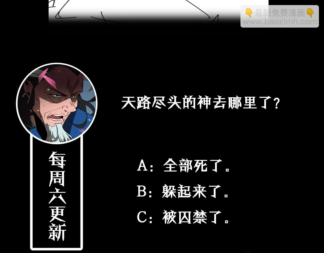 諸界末日在線 - 第76話 登天路(3/3) - 4