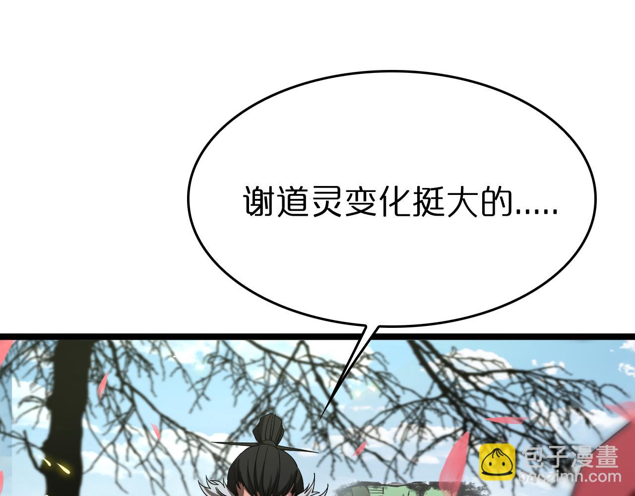 諸界末日在線 - 第76話 登天路(2/3) - 3