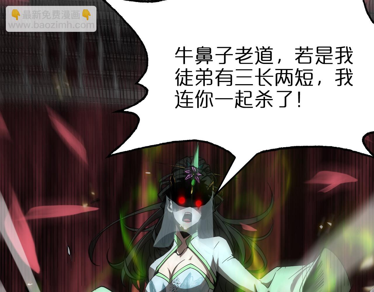 諸界末日在線 - 第76話 登天路(2/3) - 6