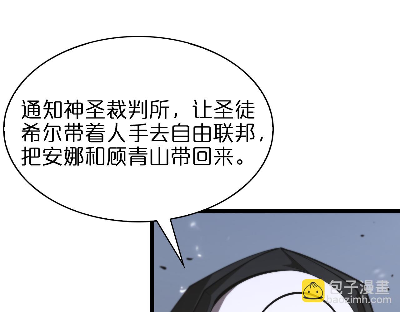 諸界末日在線 - 第82話 殺人鬼(2/3) - 3