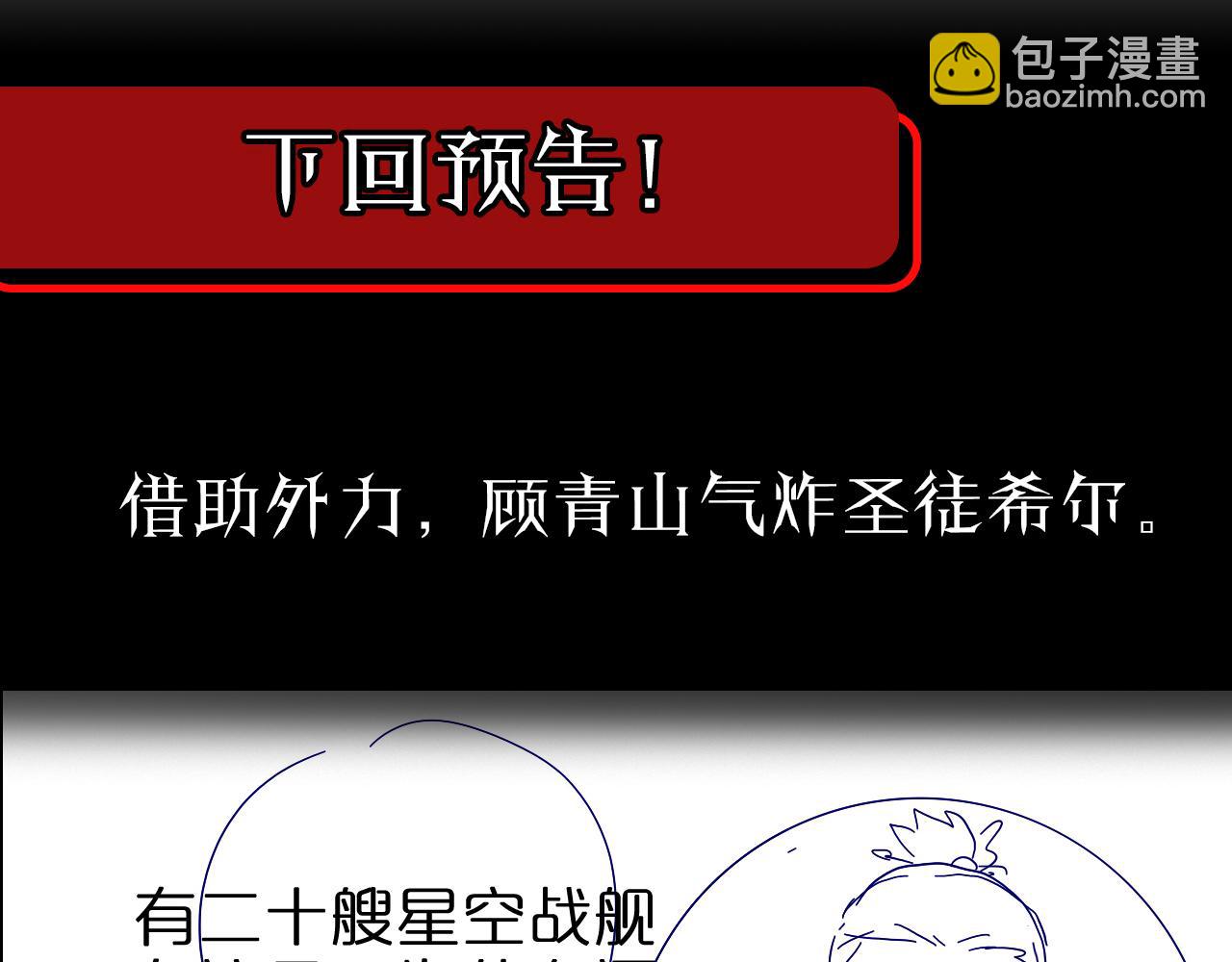 諸界末日在線 - 第86話 轟炸(3/3) - 6