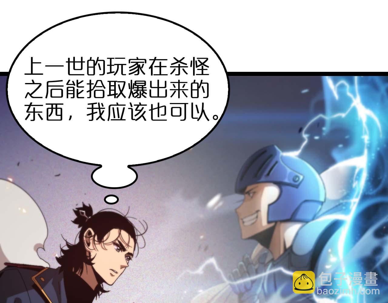 諸界末日在線 - 第88話 不公的世界(2/3) - 3