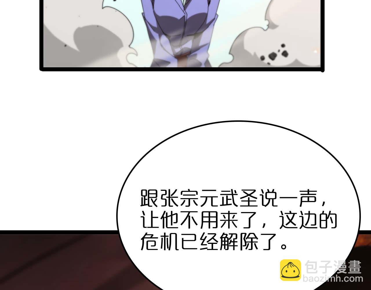 諸界末日在線 - 第90話 說謊(3/3) - 3