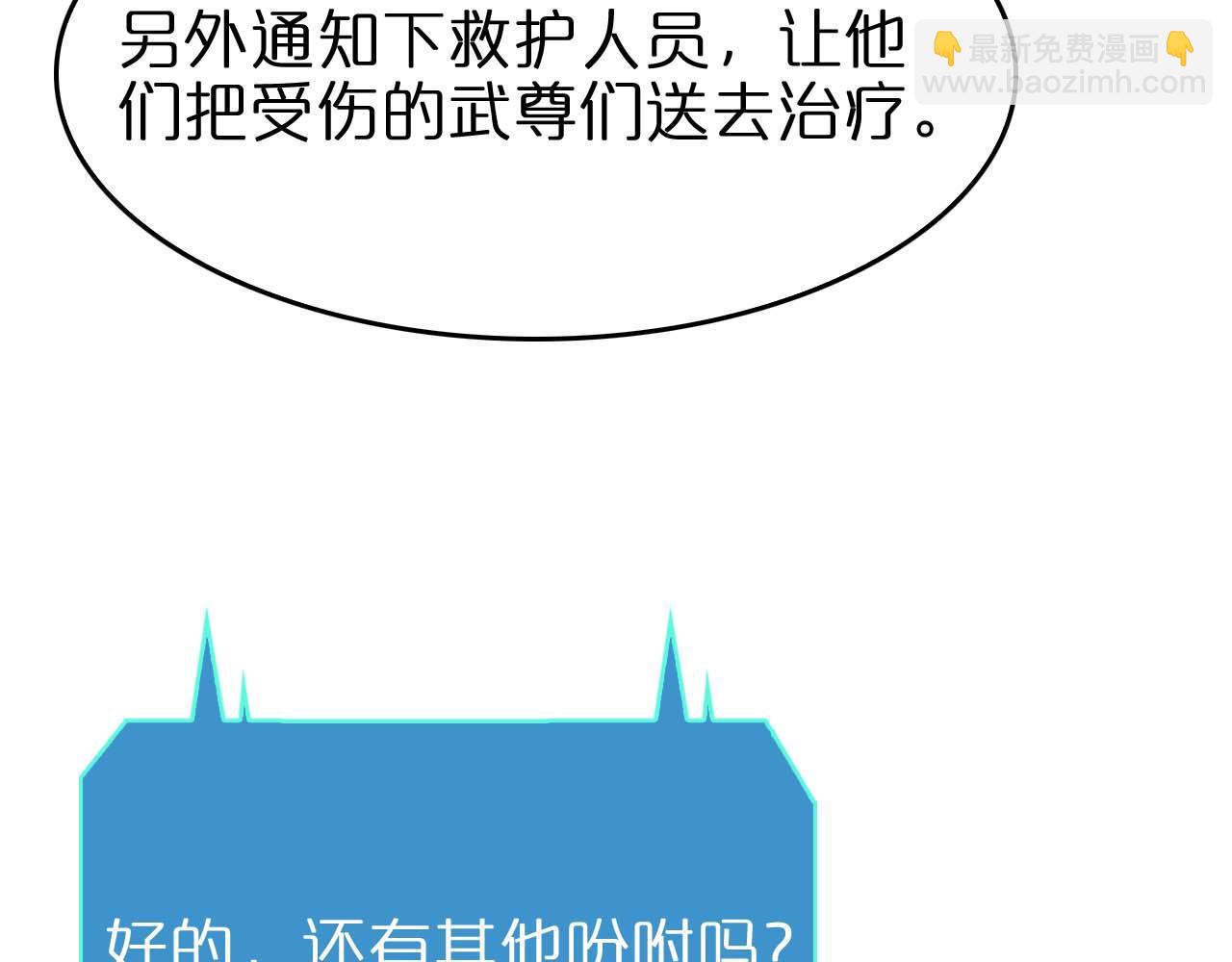 諸界末日在線 - 第90話 說謊(3/3) - 6