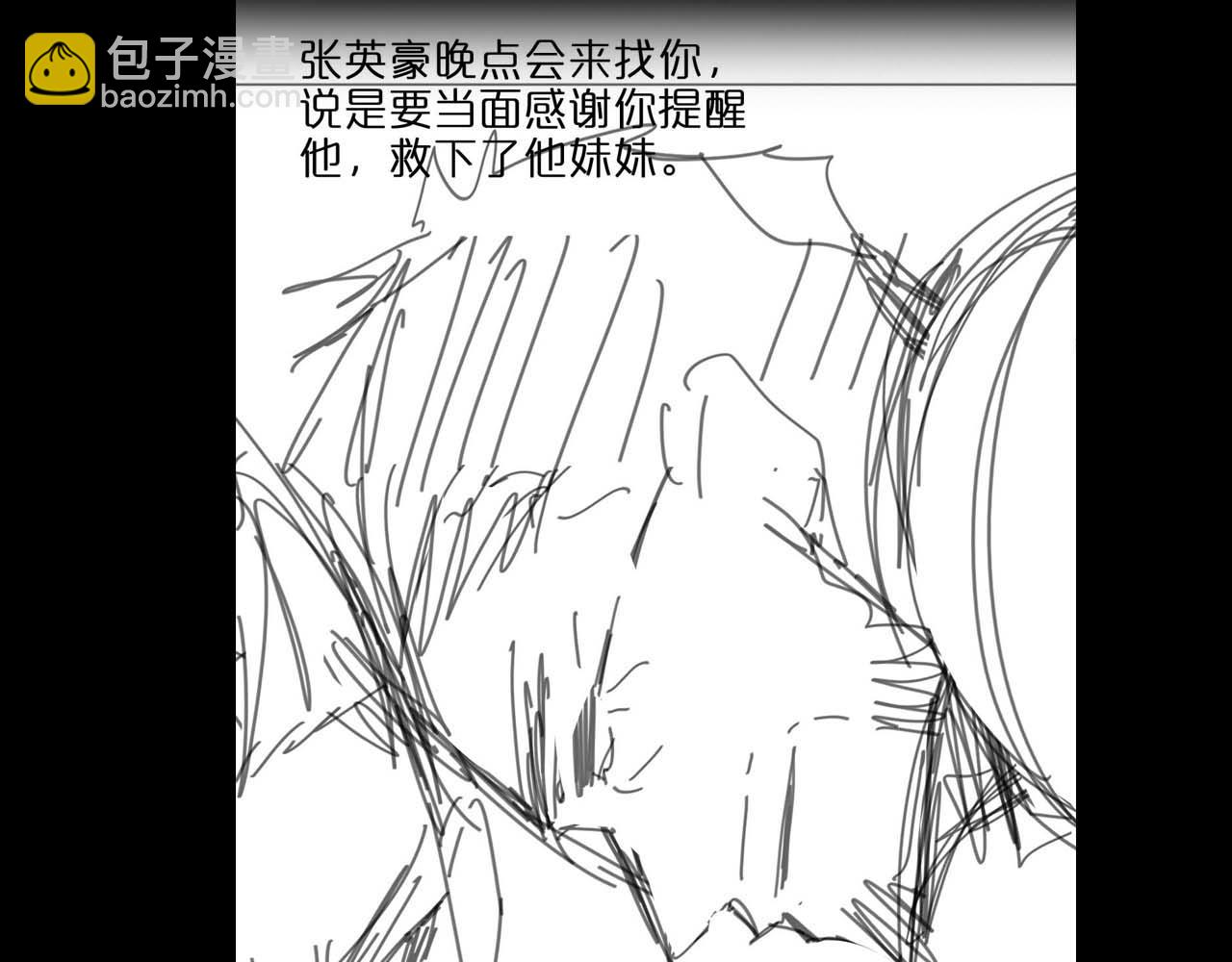 諸界末日在線 - 第90話 說謊(3/3) - 6