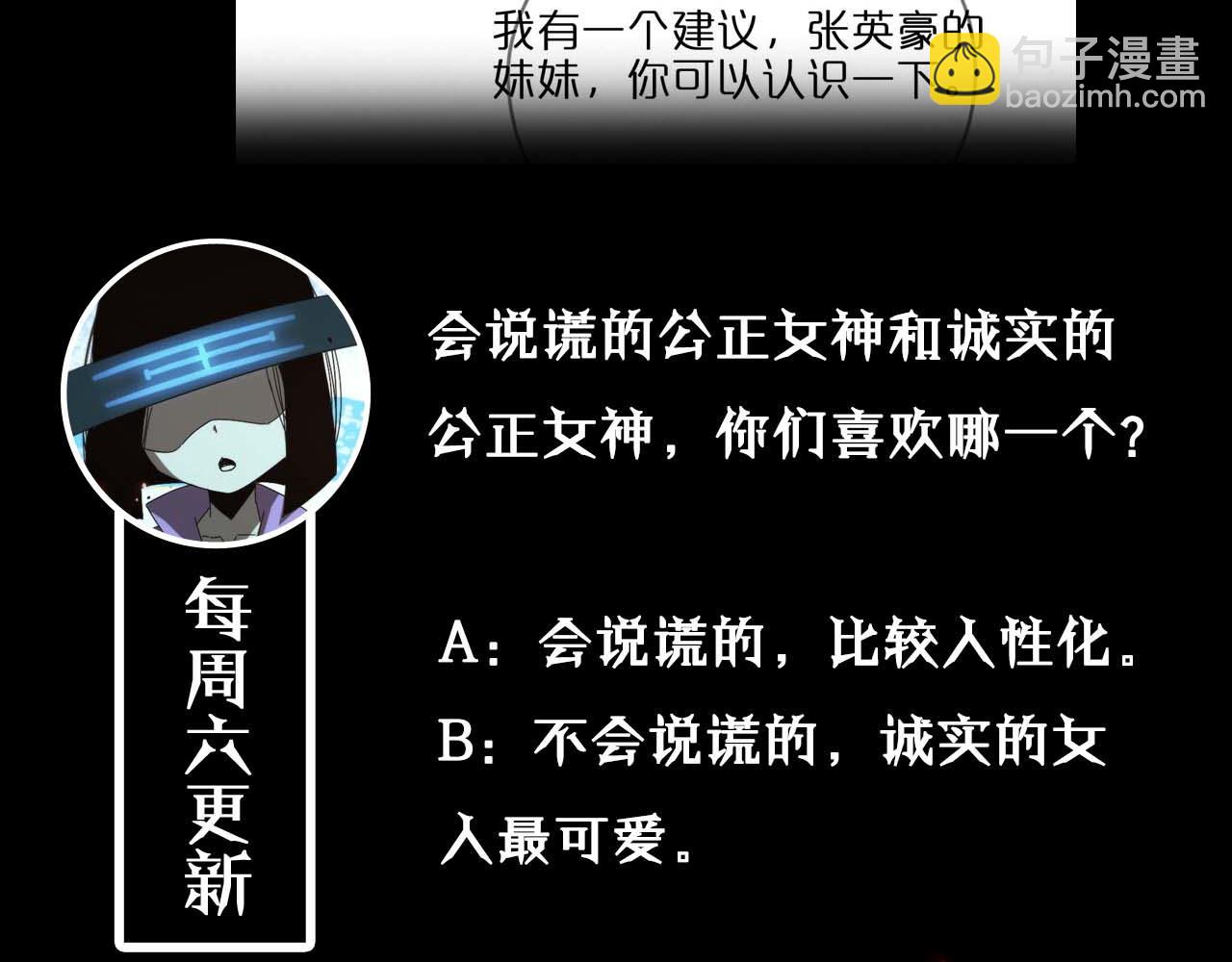 諸界末日在線 - 第90話 說謊(3/3) - 2