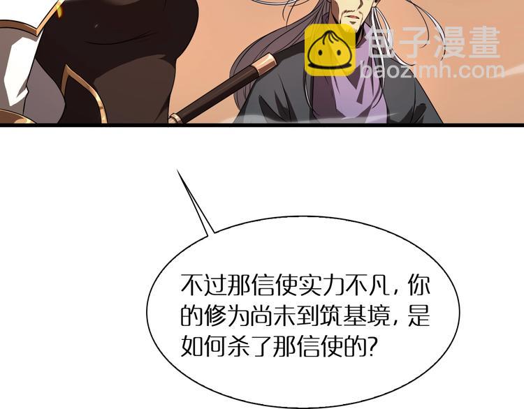 諸界末日在線 - 第10話 死亡開端(1/3) - 3