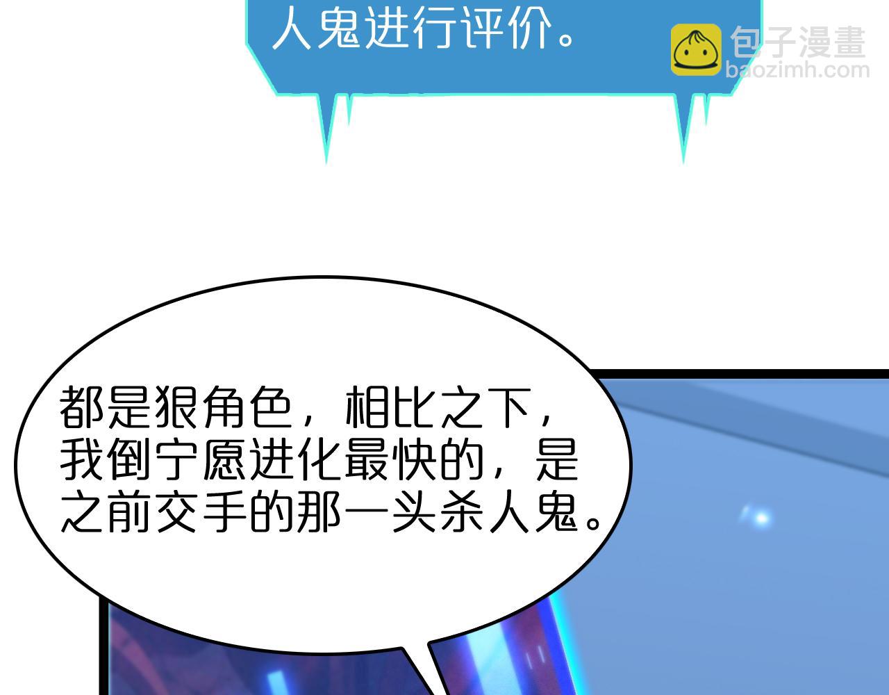 諸界末日在線 - 第94話 實力劃分(2/3) - 8