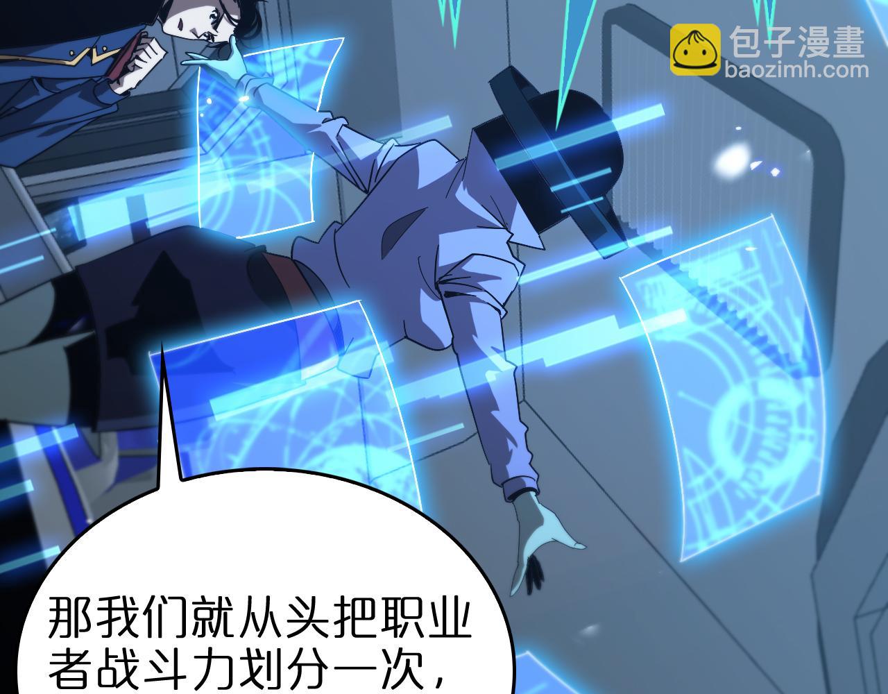 諸界末日在線 - 第94話 實力劃分(2/3) - 6