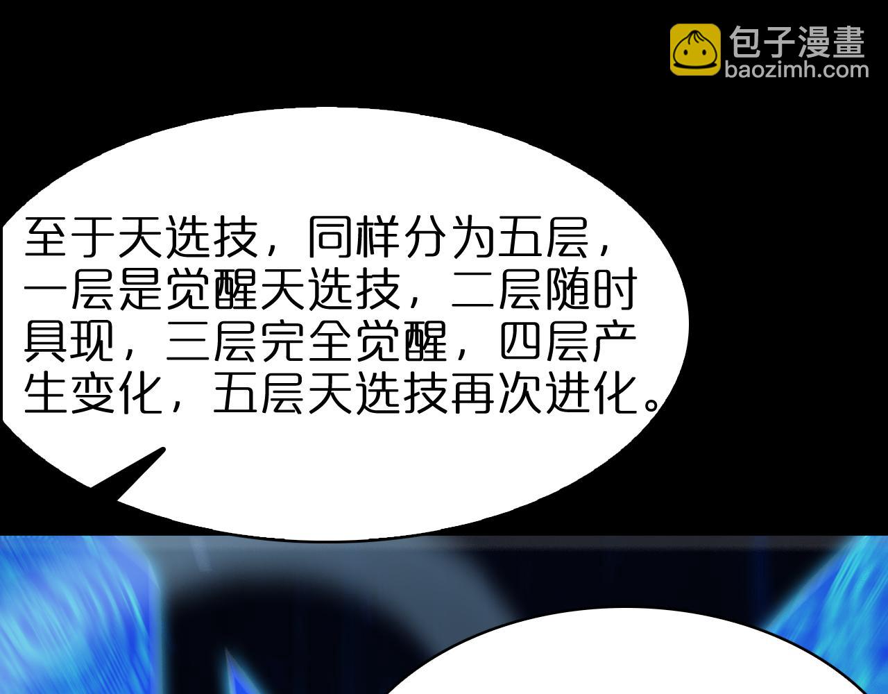 諸界末日在線 - 第94話 實力劃分(2/3) - 7