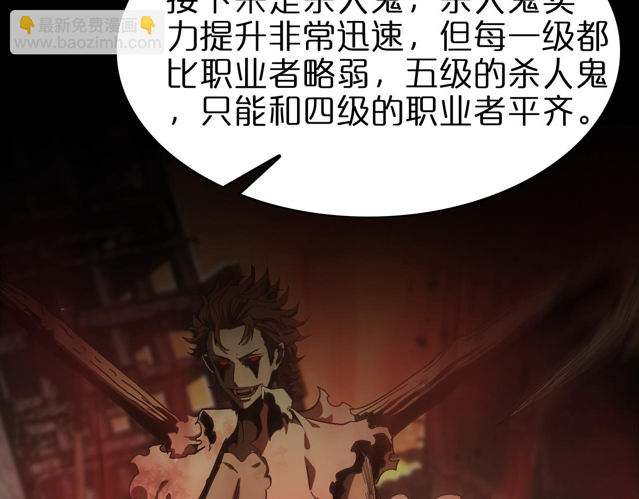 諸界末日在線 - 第94話 實力劃分(2/3) - 4