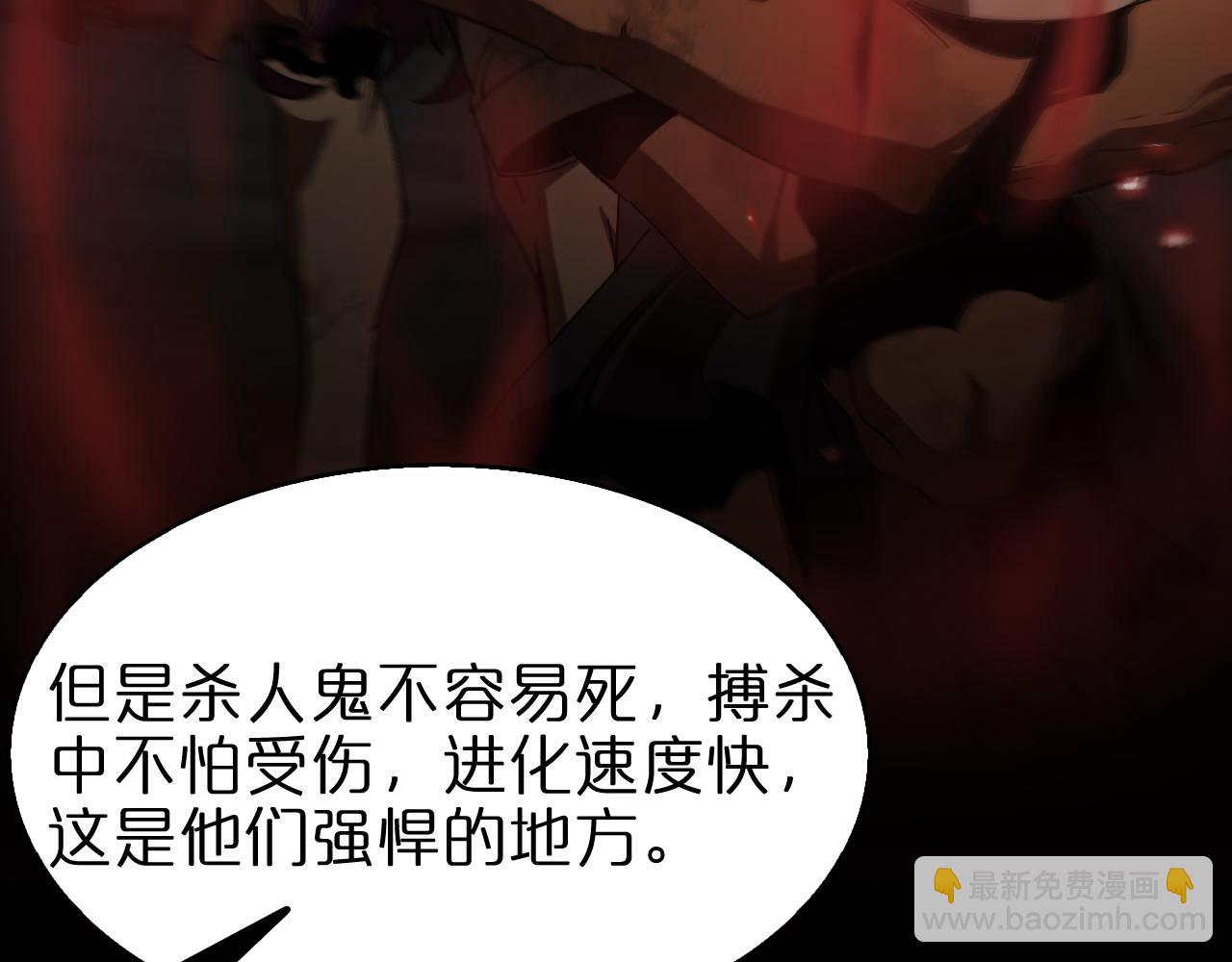 諸界末日在線 - 第94話 實力劃分(2/3) - 6