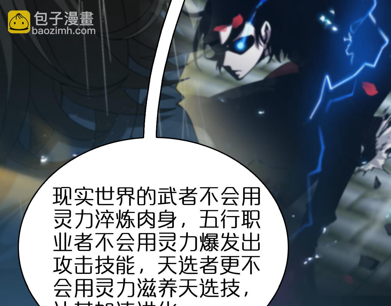 諸界末日在線 - 第94話 實力劃分(2/3) - 8