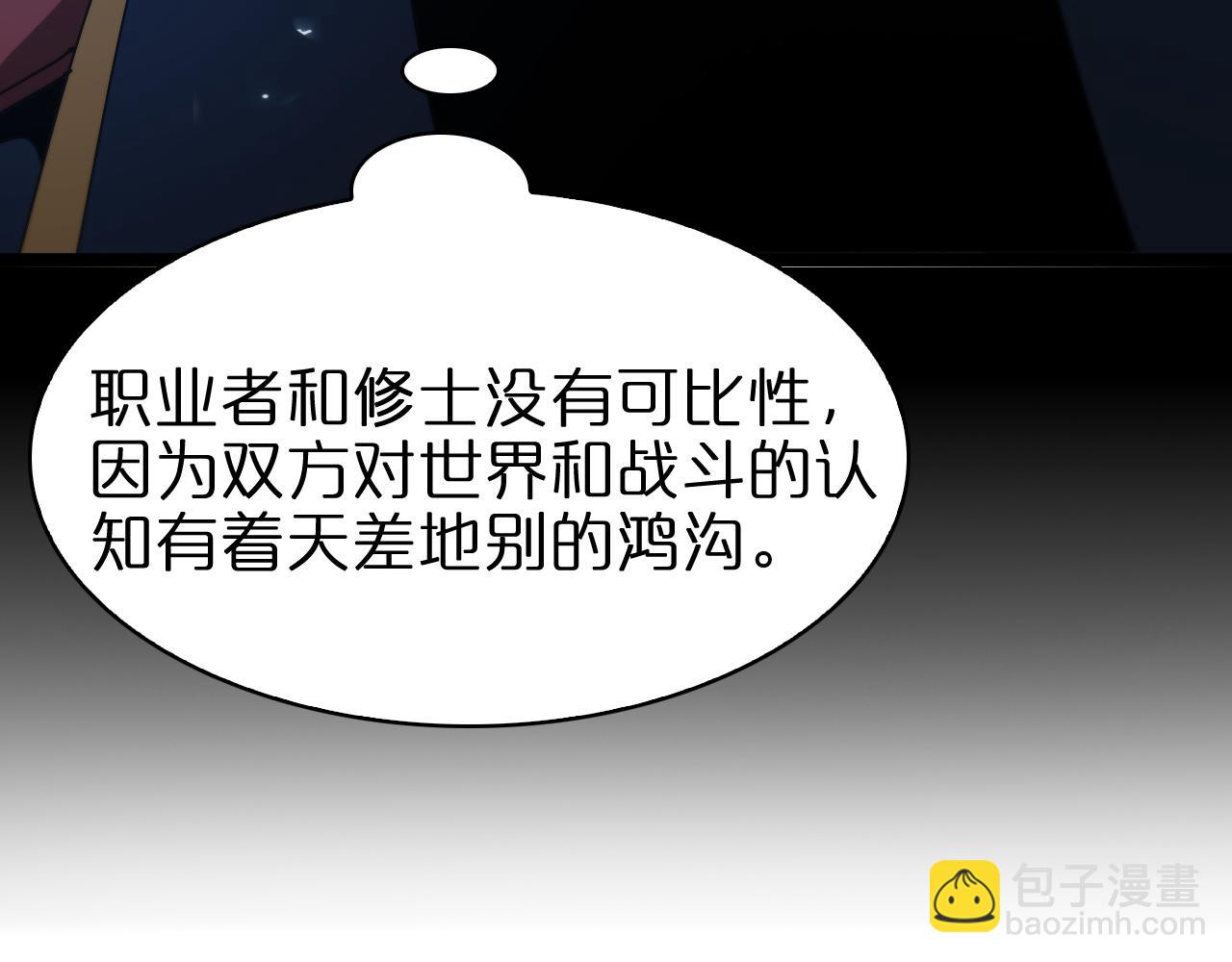 諸界末日在線 - 第94話 實力劃分(2/3) - 3