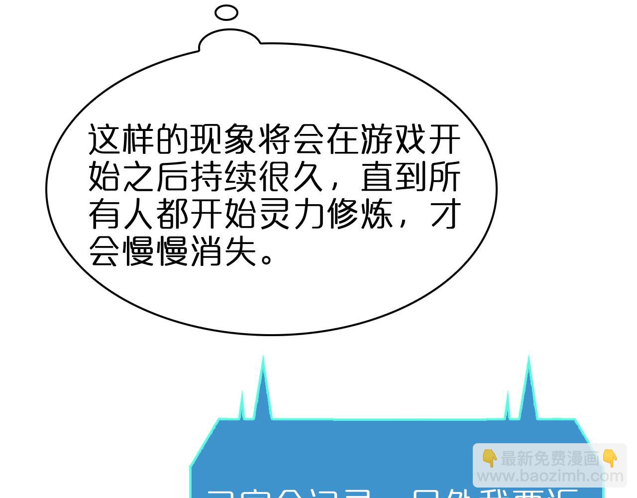 諸界末日在線 - 第94話 實力劃分(2/3) - 4