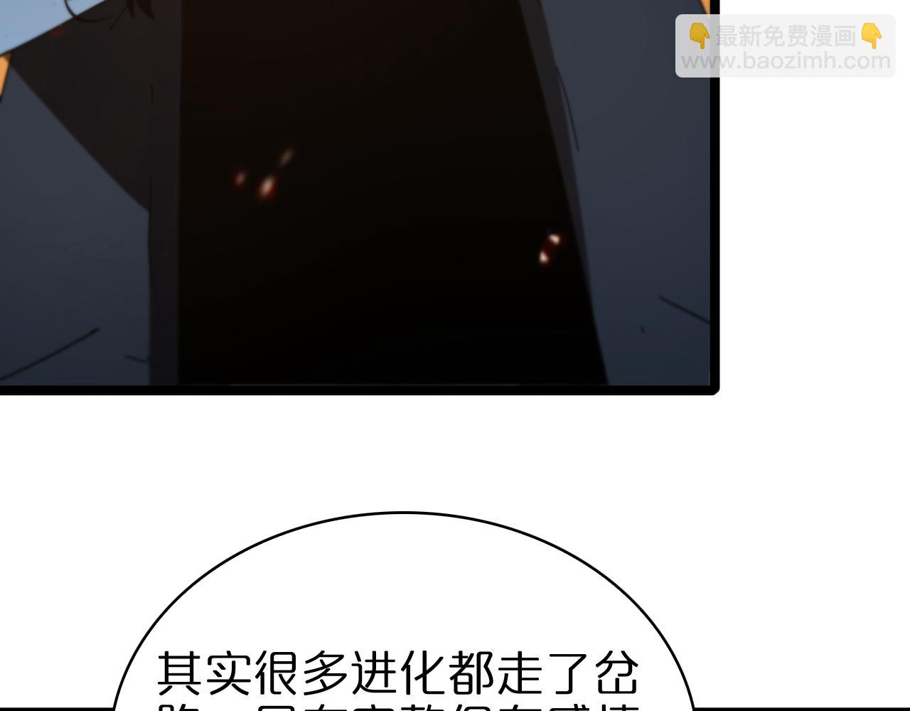 諸界末日在線 - 第96話 強大的合夥人(3/4) - 6