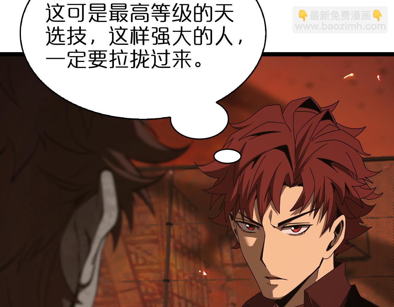 諸界末日在線 - 第96話 強大的合夥人(3/4) - 8