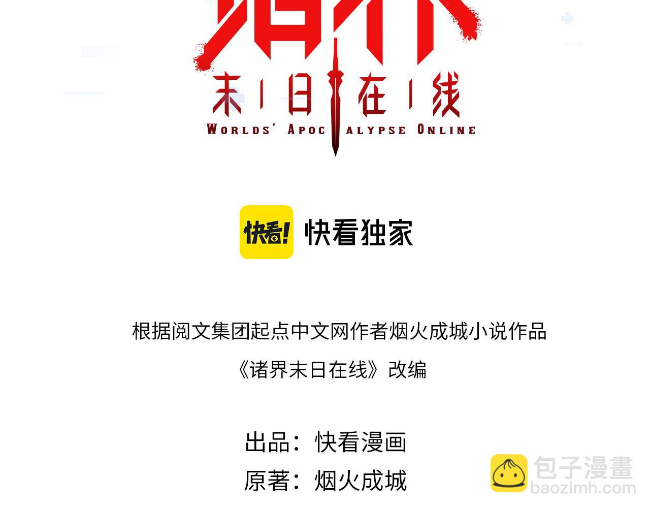 諸界末日在線 - 第96話 強大的合夥人(1/4) - 3