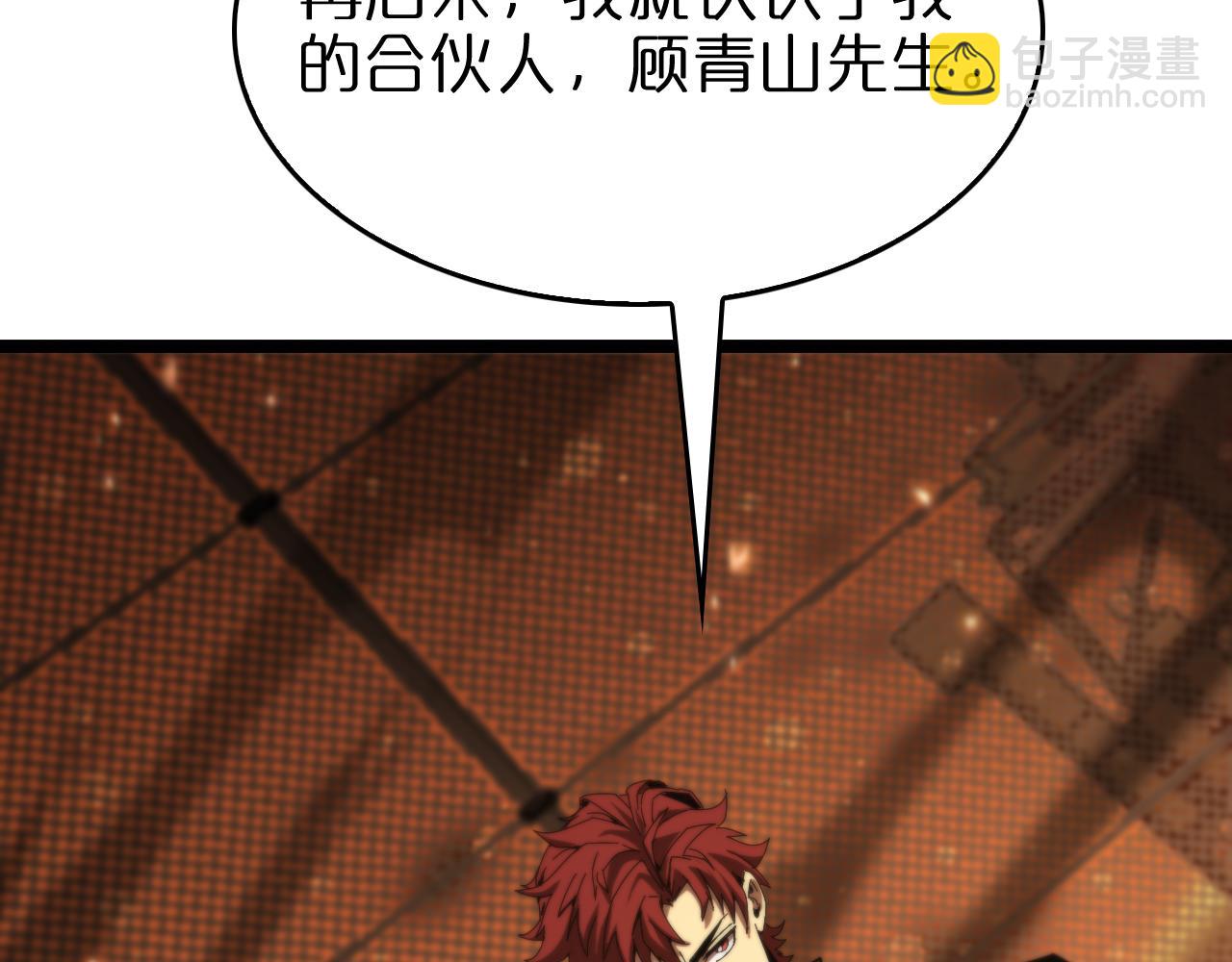 諸界末日在線 - 第96話 強大的合夥人(1/4) - 4