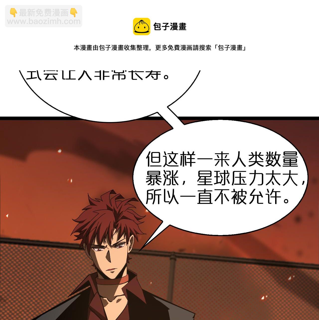 諸界末日在線 - 第96話 強大的合夥人(2/4) - 8