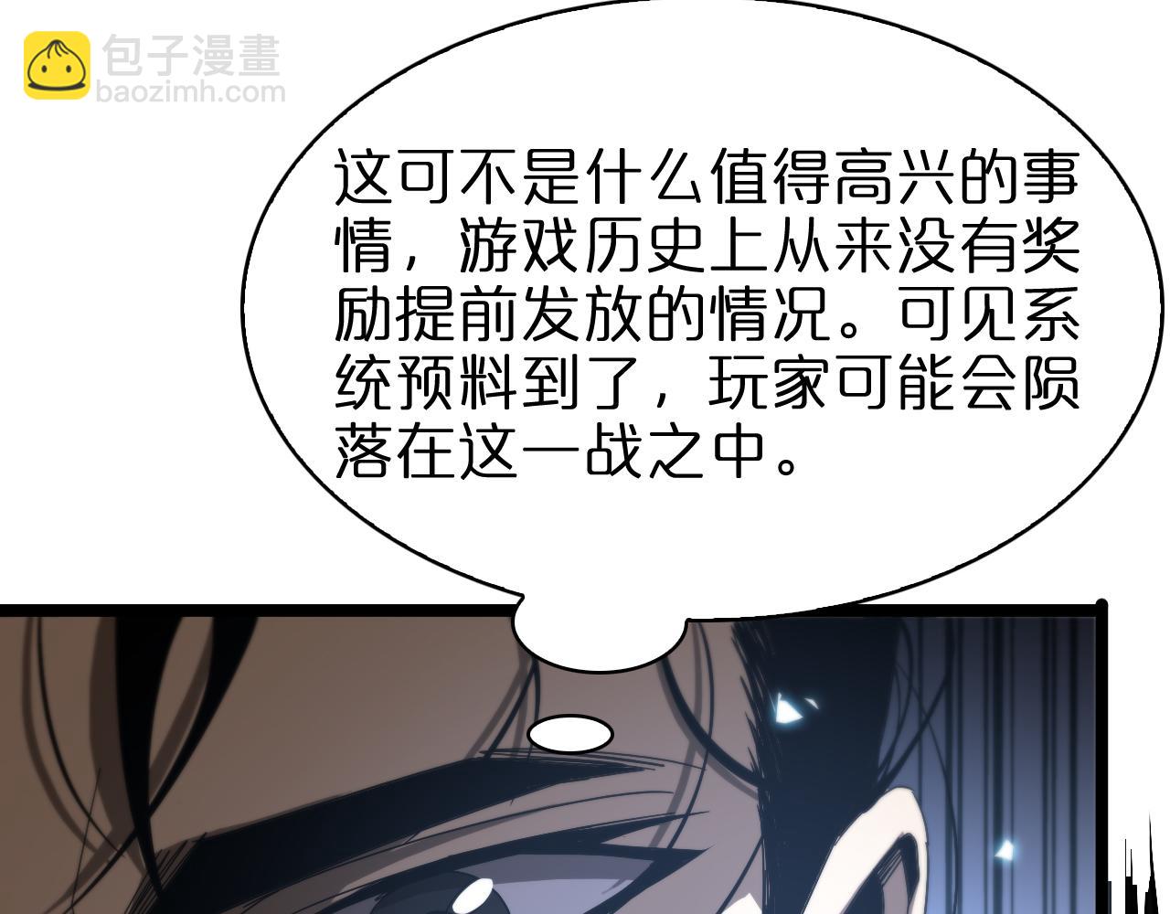 諸界末日在線 - 第98話 戰神名號(2/3) - 3