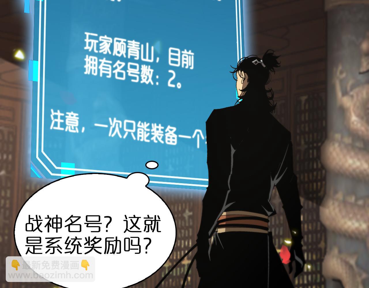 諸界末日在線 - 第98話 戰神名號(2/3) - 2