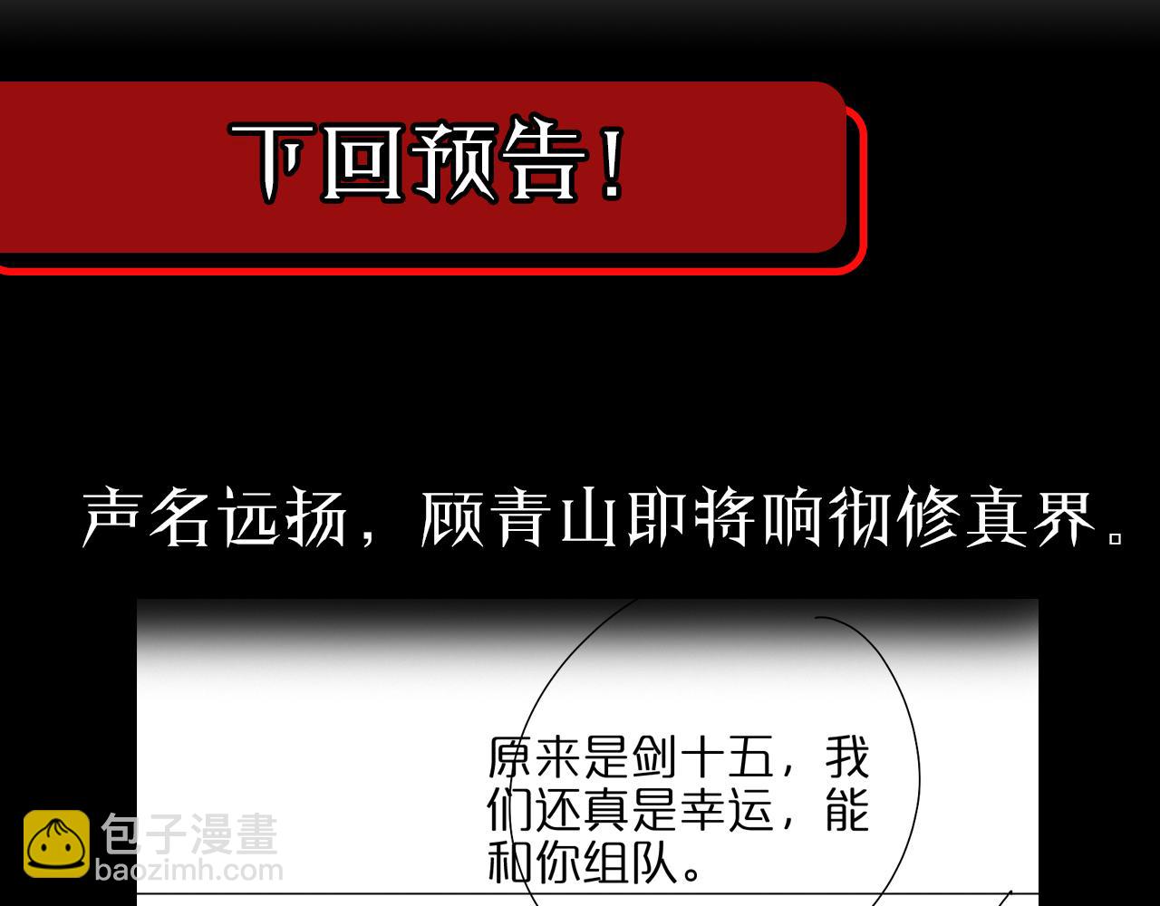 諸界末日在線 - 第100話 前線(3/3) - 5