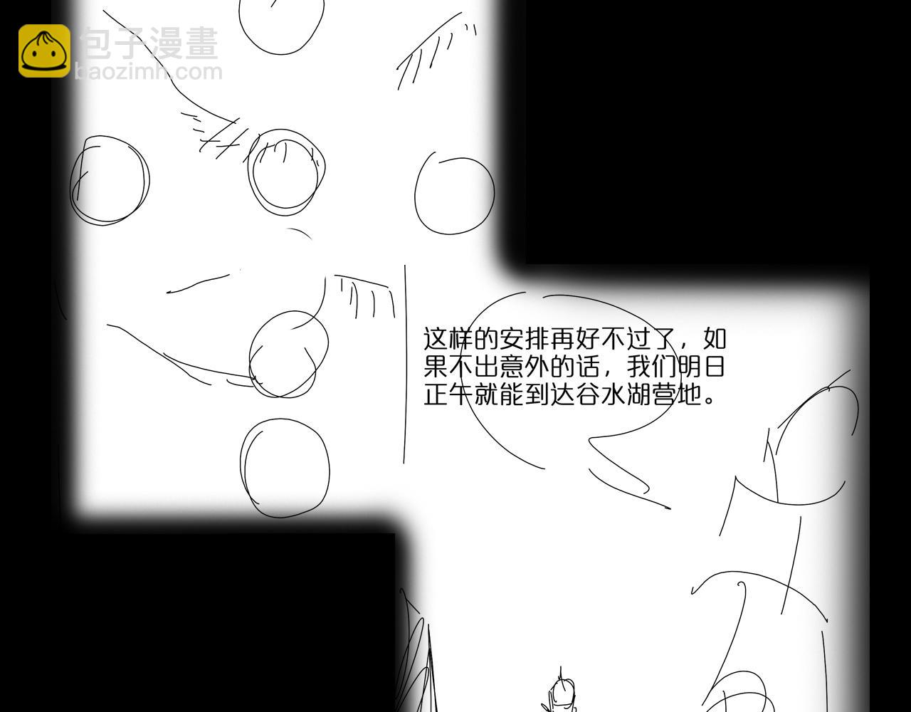 諸界末日在線 - 第100話 前線(3/3) - 2