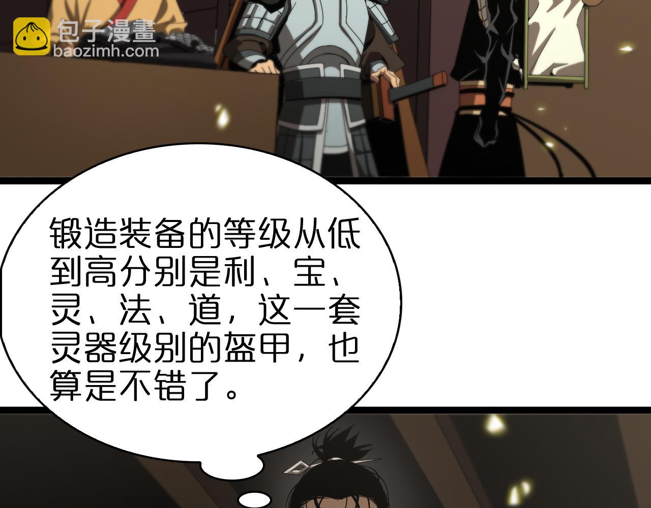 諸界末日在線 - 第100話 前線(2/3) - 6