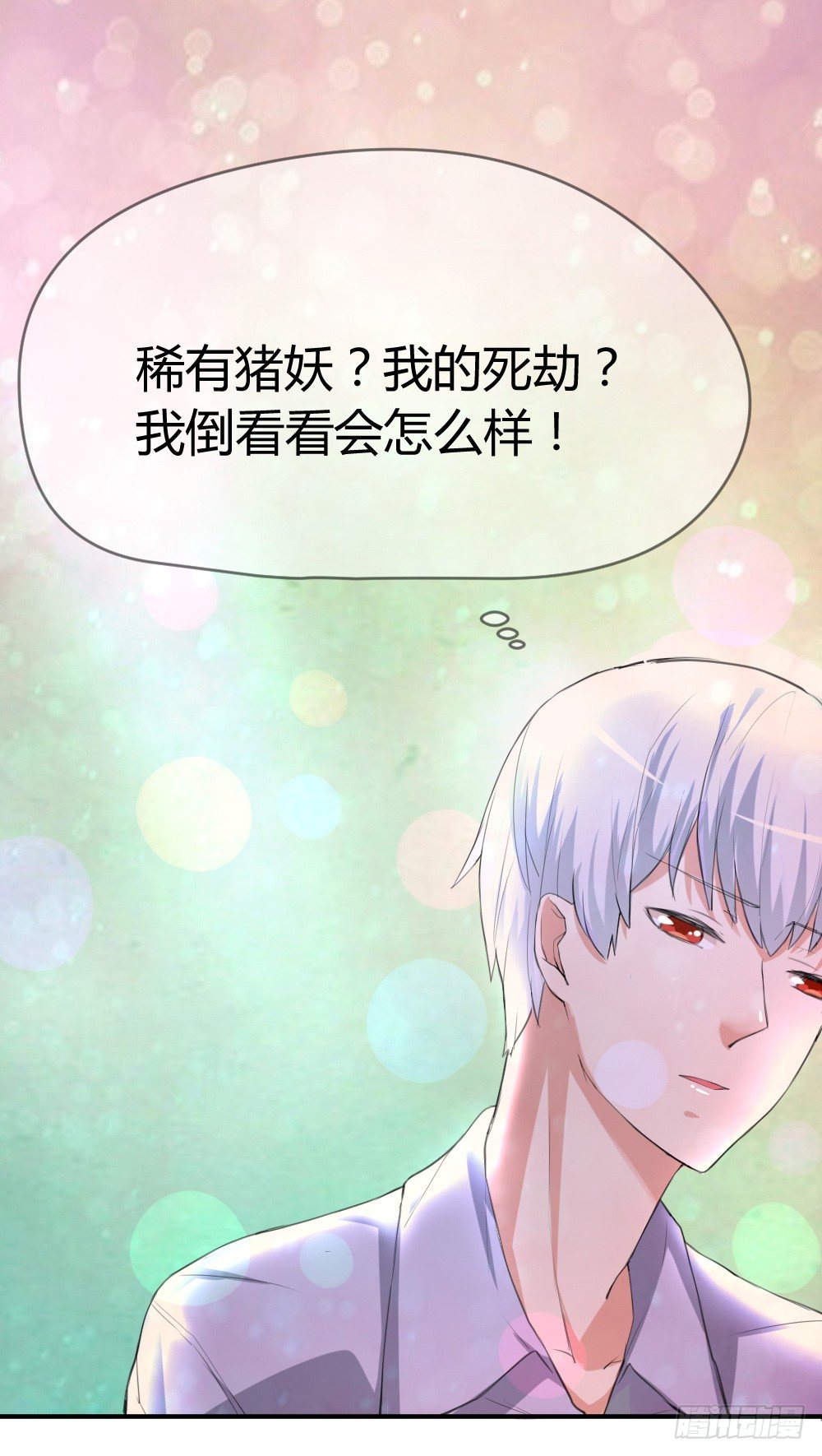 变成一只猪-第2话