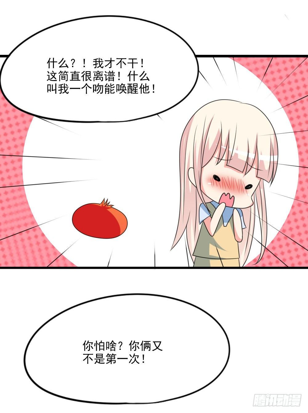 红毛团子-第28话