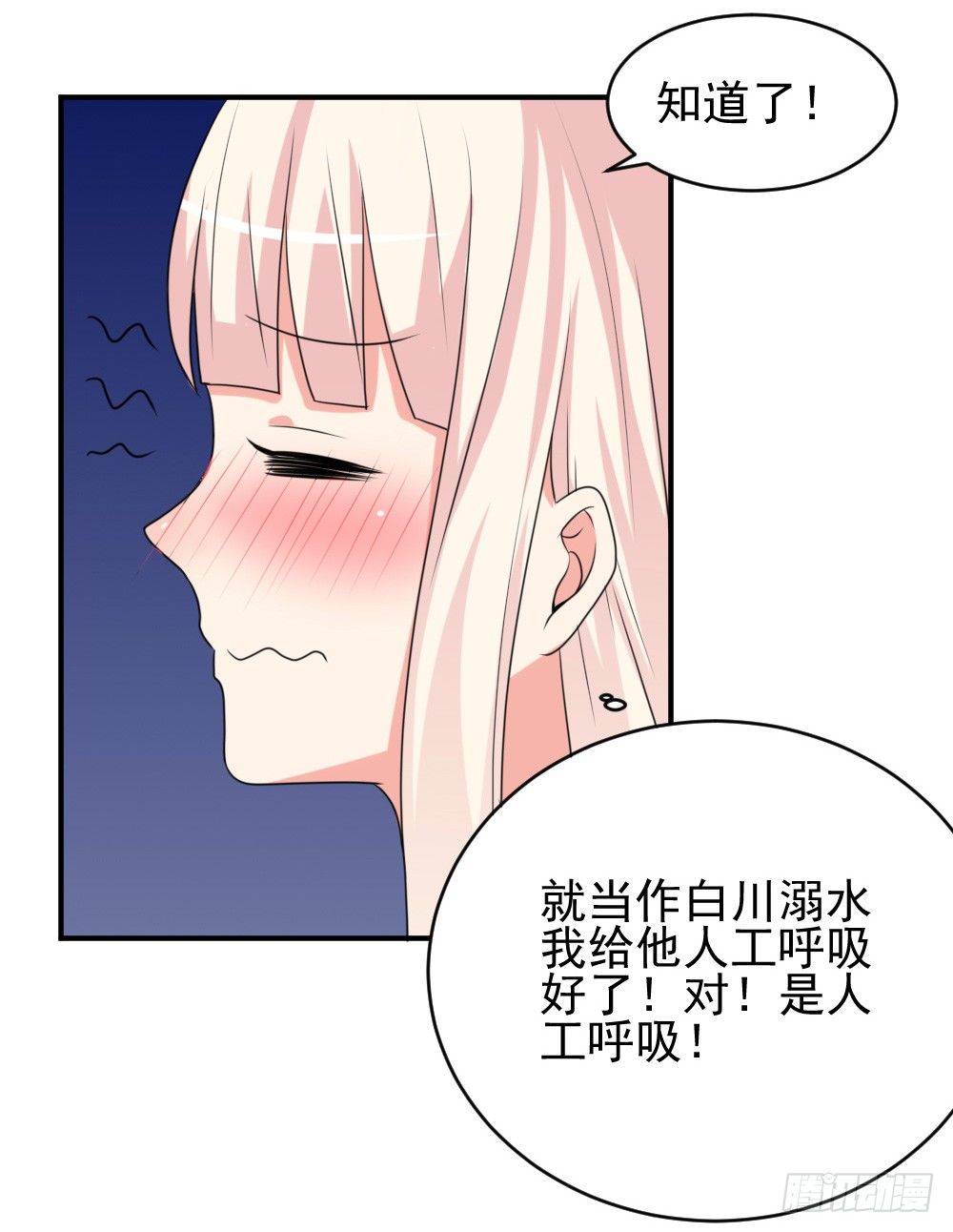 拜堂成亲-第30话