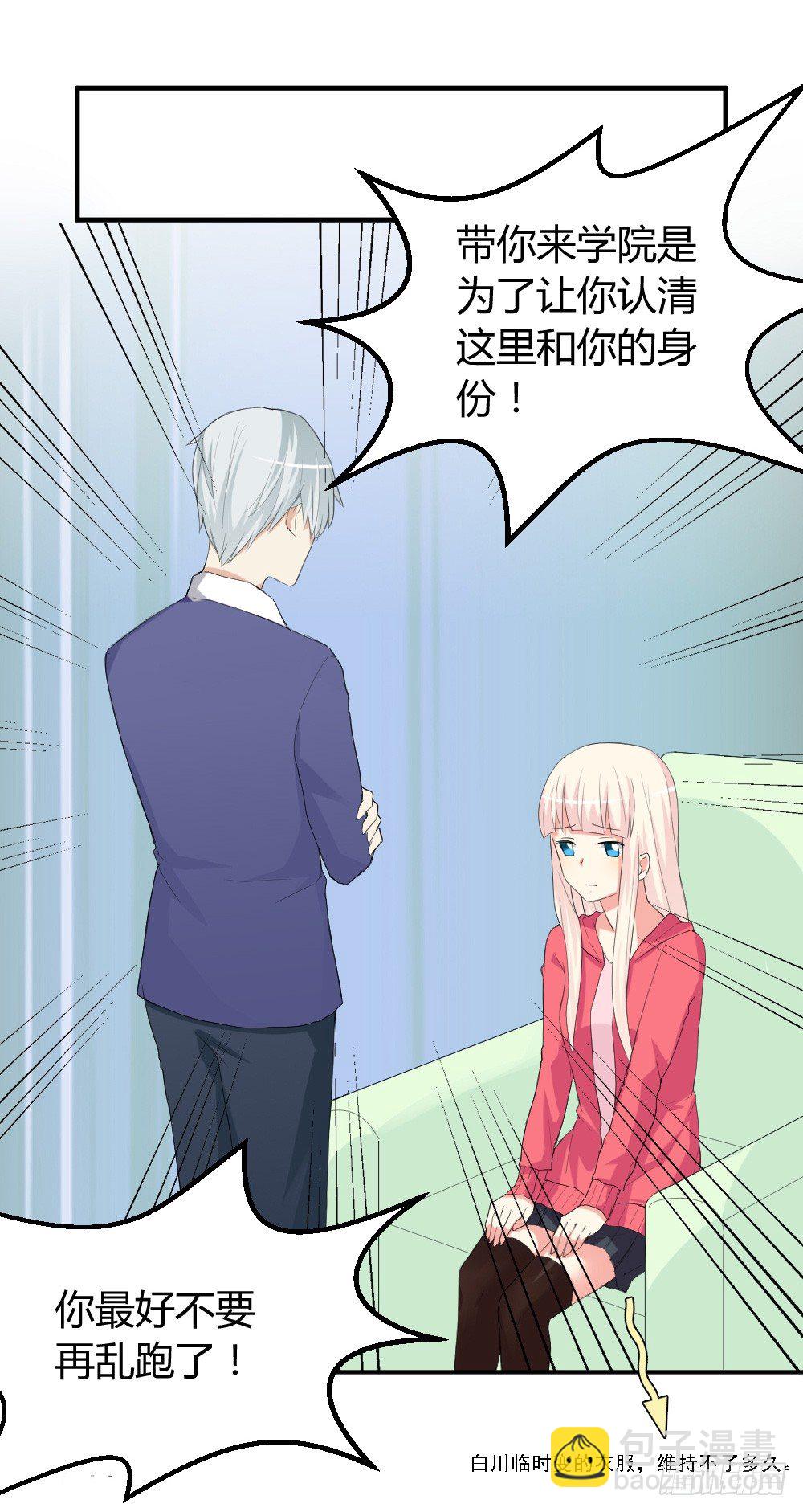 可能对你隐瞒了-第6话