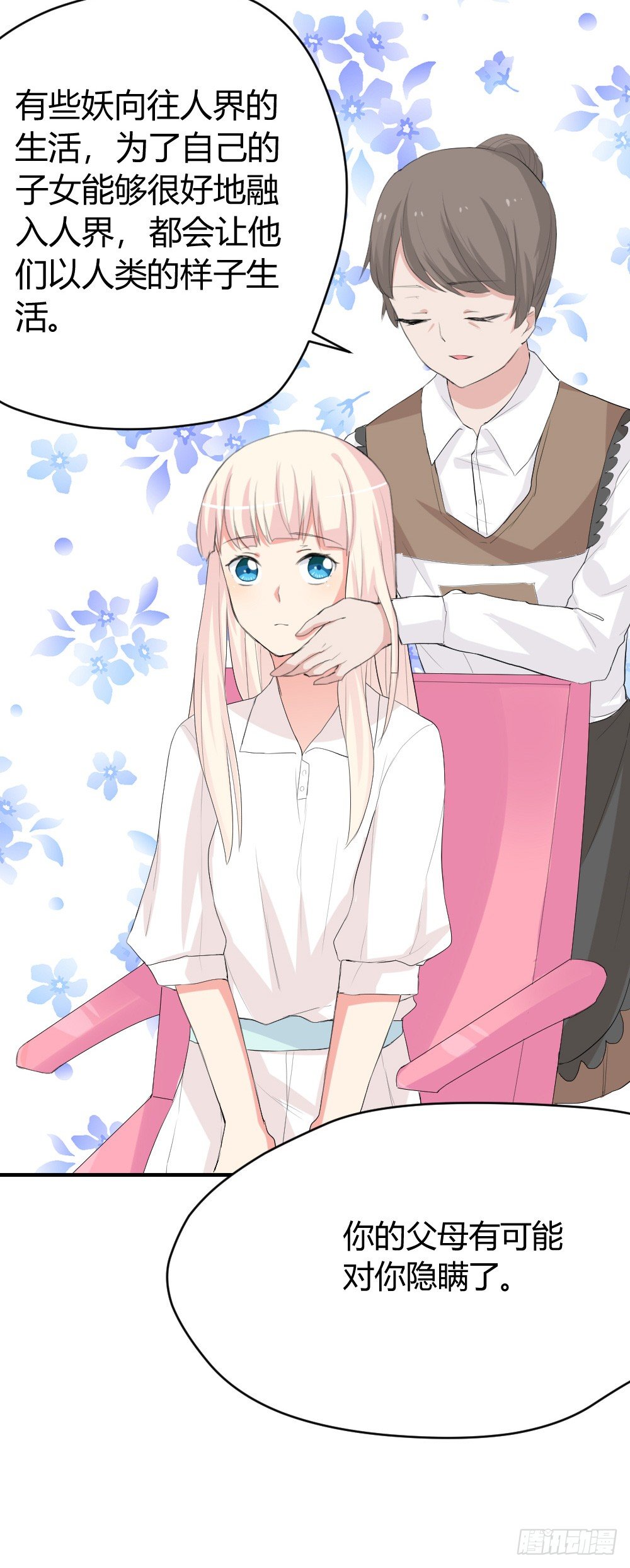 可能对你隐瞒了-第6话