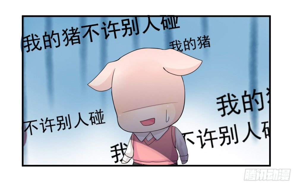 只能做猪猪-第10话