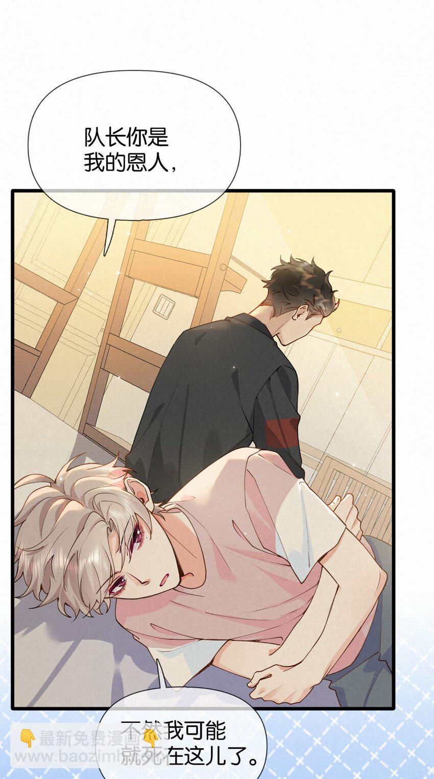 逐浪 - 009 隊長！！別——(1/2) - 1