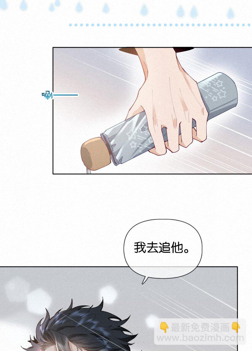 逐浪 - 011 你…要去哪裡？(1/2) - 8