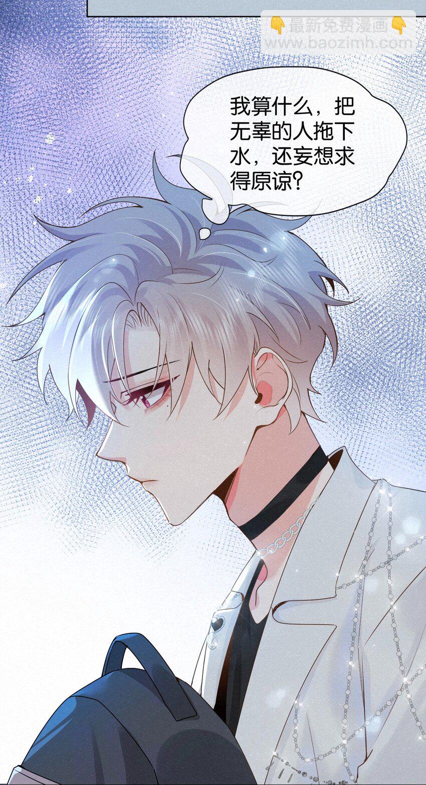 逐浪 - 011 你…要去哪裡？(1/2) - 3