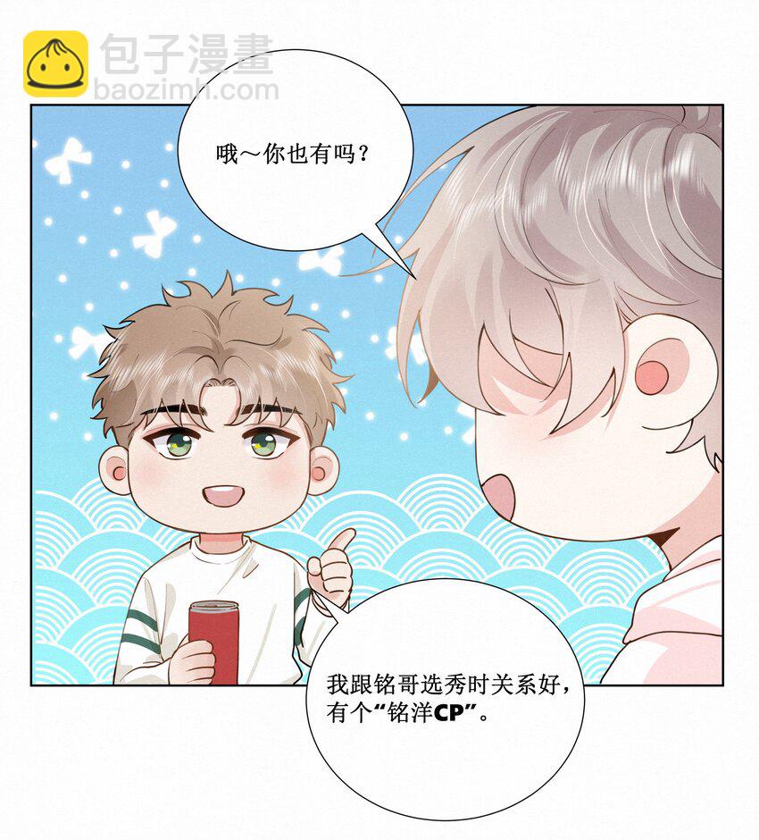 逐浪 - 011 你…要去哪裡？(1/2) - 7