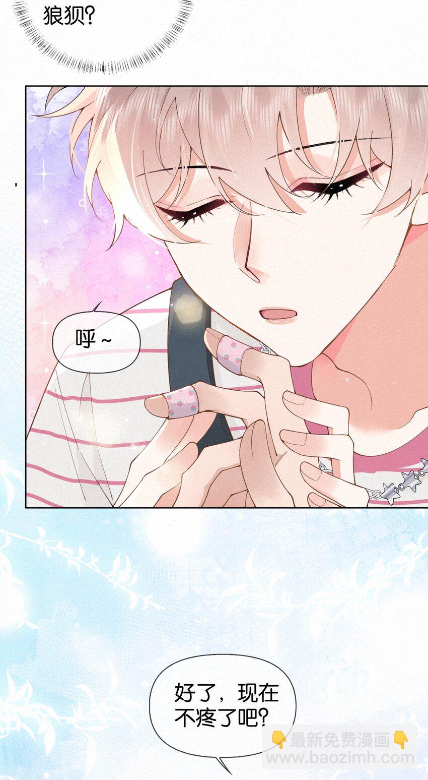 逐浪 - 014 吹吹就不疼了~(1/2) - 1