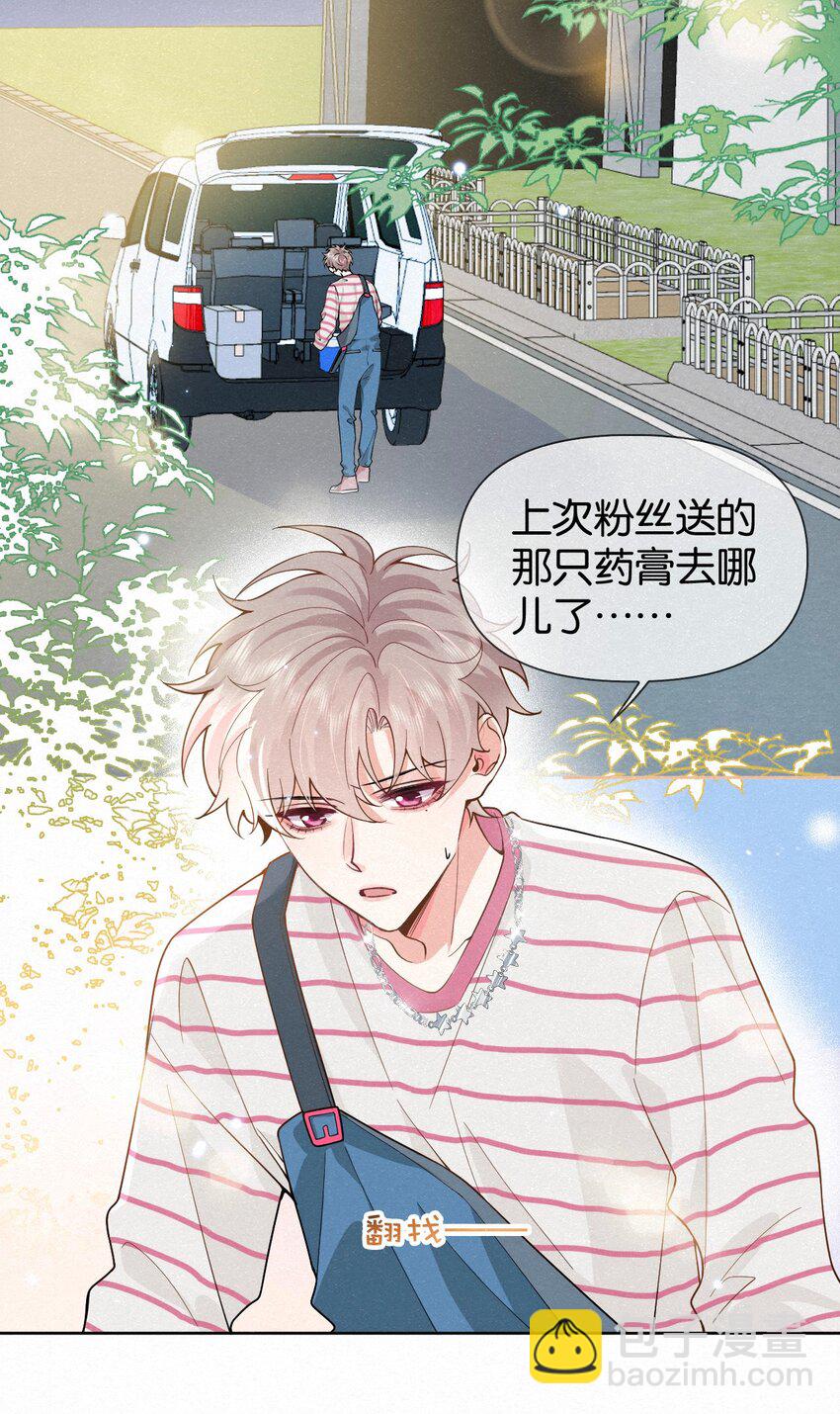 逐浪 - 014 吹吹就不疼了~(1/2) - 4