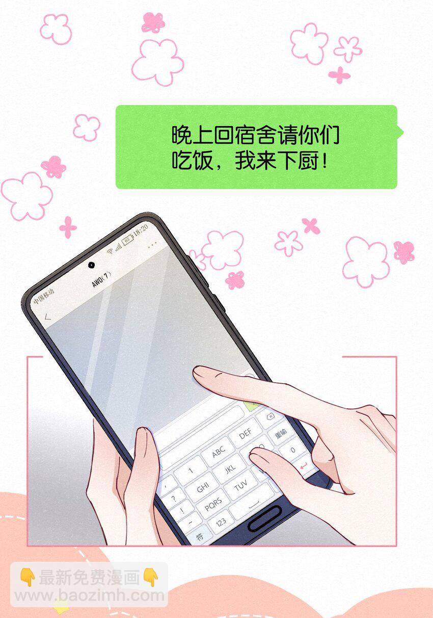 逐浪 - 014 吹吹就不疼了~(1/2) - 8