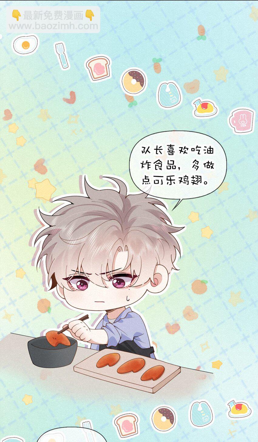 逐浪 - 014 吹吹就不疼了~(1/2) - 2